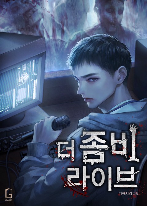 더 좀비 라이브 [단행본]