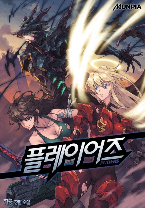 플레이어즈