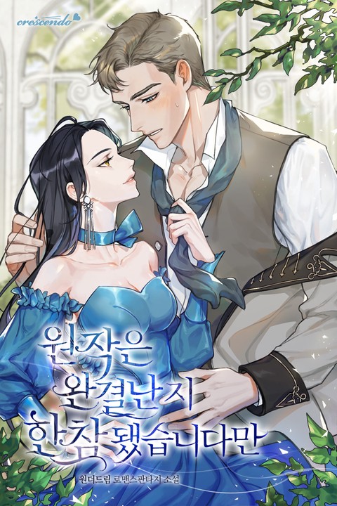 원작은 완결난 지 한참 됐습니다만 [단행본]