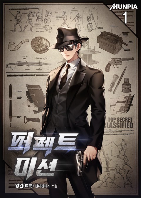 [30% 세트 할인] 퍼펙트 미션 [단행본]