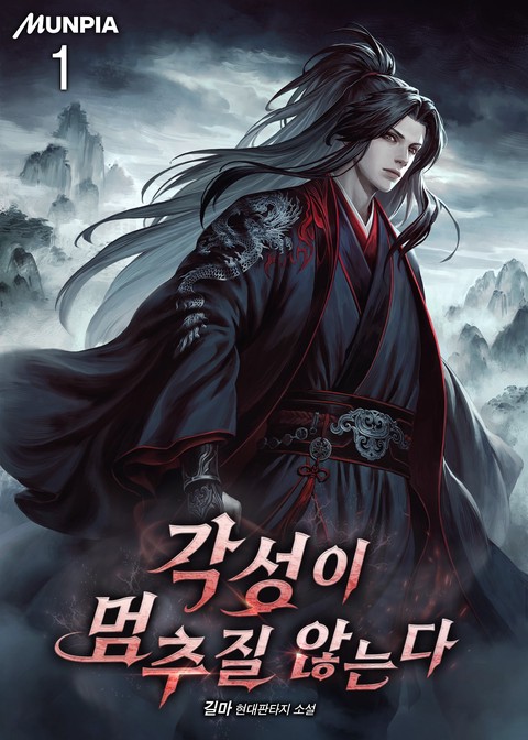 [30% 세트 할인] 각성이 멈추질 않는다 [단행본]