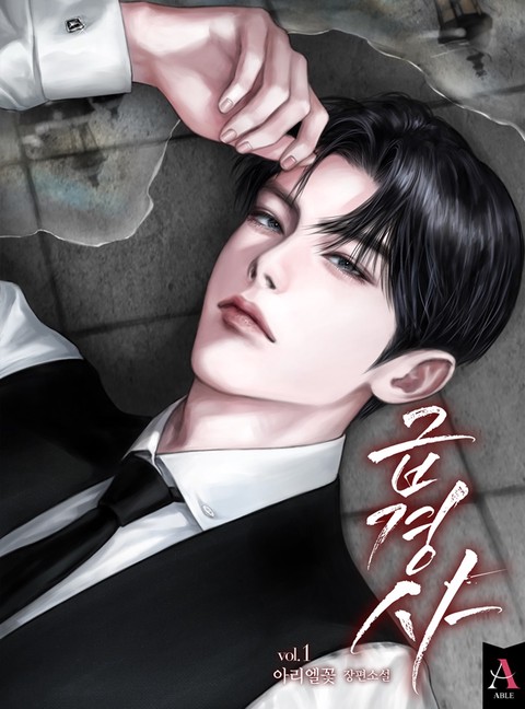 급경사 [개정판] [단행본]