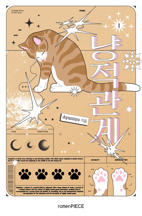 냥적 관계 [단행본]