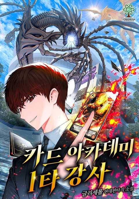 카드 아카데미 1타강사 [단행본]
