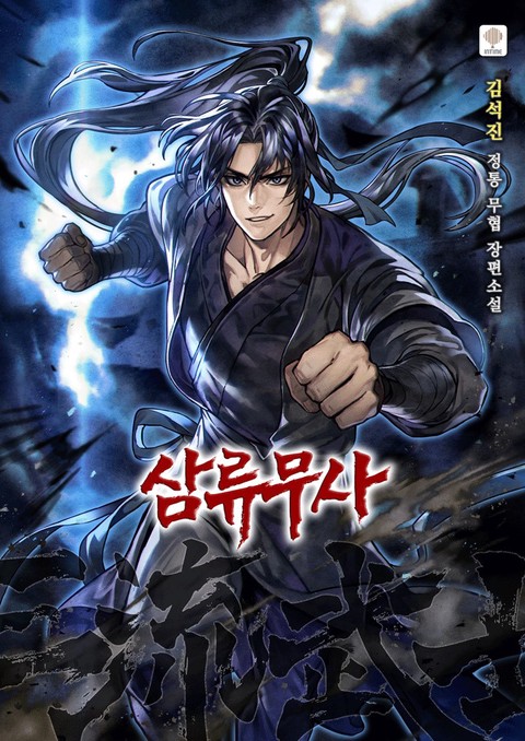 삼류무사