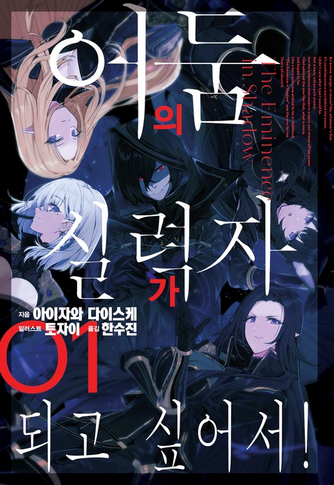 [특가세트] 어둠의 실력자가 되고 싶어서! [단행본]