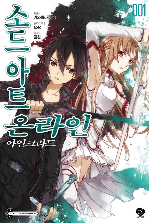 [특가세트] 소드 아트 온라인 [단행본]