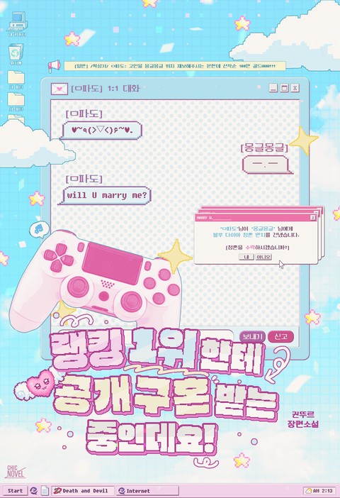 [BL] 랭킹 1위한테 공개구혼 받는 중인데요!