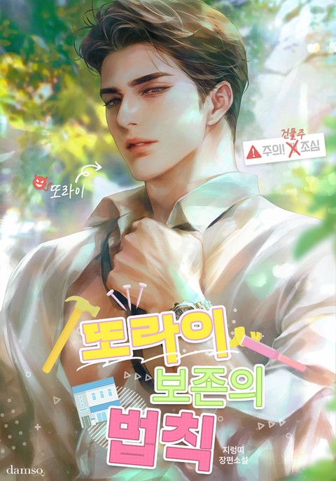 또라이 보존의 법칙