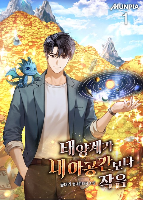 [30% 세트 할인] 태양계가 내 아공간보다 작음 [단행본]