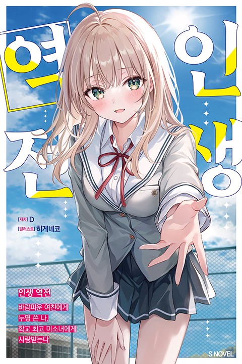 인생 역전 [단행본]