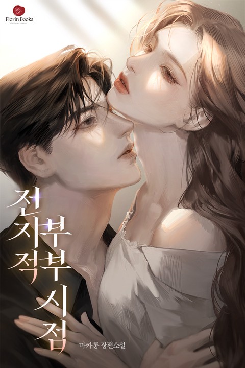 전지적 부부 시점