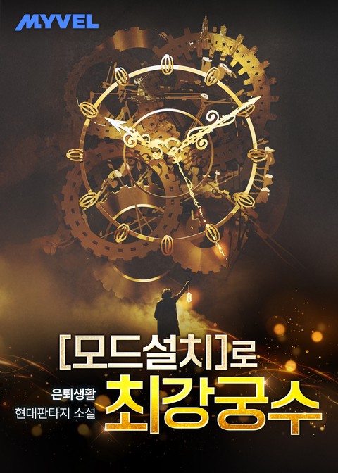 [모드 설치]로 최강 궁수