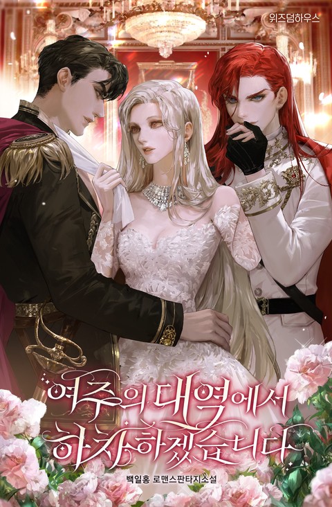 여주의 대역에서 하차하겠습니다