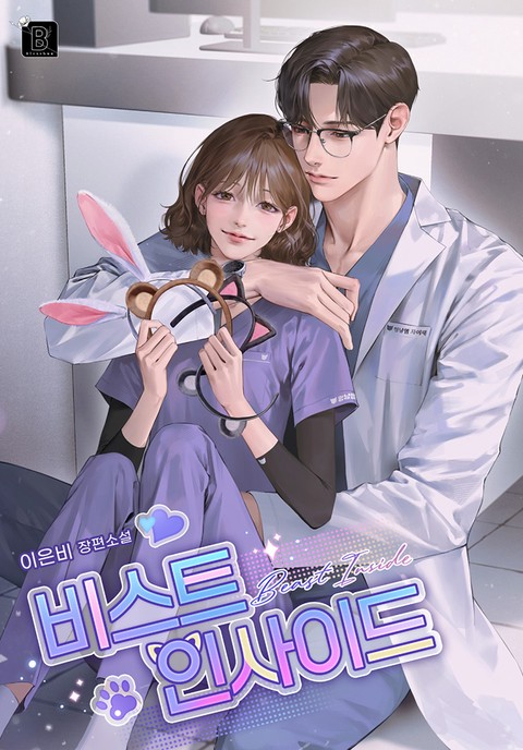 비스트 인사이드