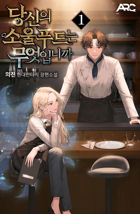 당신의 소울푸드는 무엇입니까 [단행본]