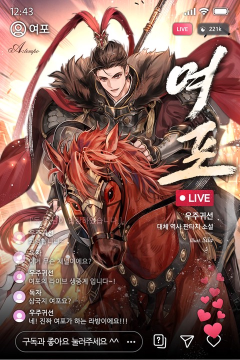 여포 LIVE [단행본]