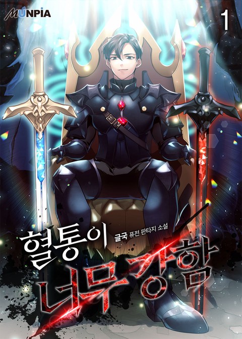 [30% 세트 할인] 혈통이 너무강함 [단행본]