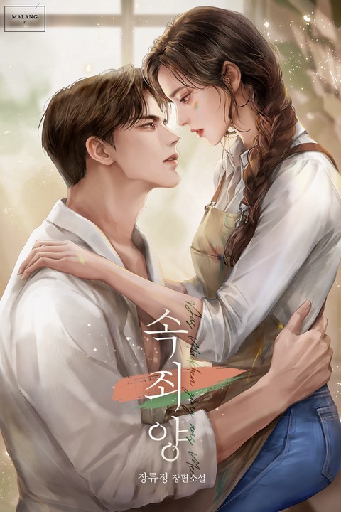 속죄양(贖罪洋)