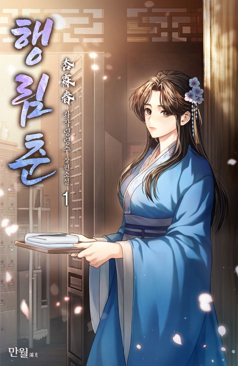 [특가세트] 행림춘 [단행본]