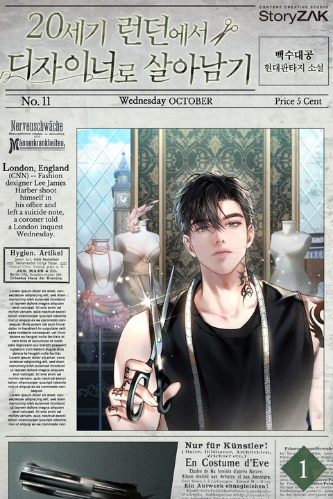 20세기 런던에서 디자이너로 살아남기 [단행본]