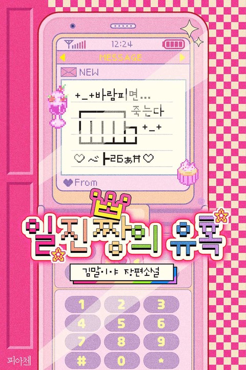 [BL] 일진짱의 유혹