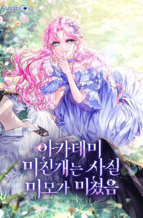 아카데미 미친개는 사실 미모가 미쳤음