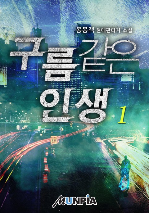 [50% 세트 할인] 구름같은 인생 [단행본]