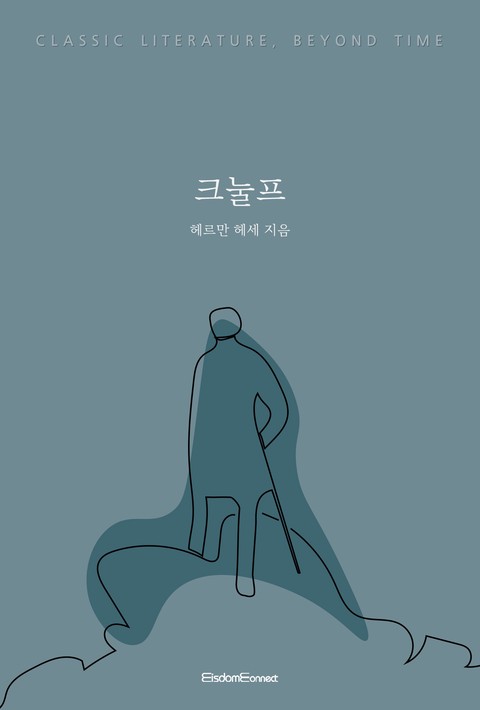 크눌프 (고전 문학, 시간을 넘어 wdSeriesNo) [단행본]