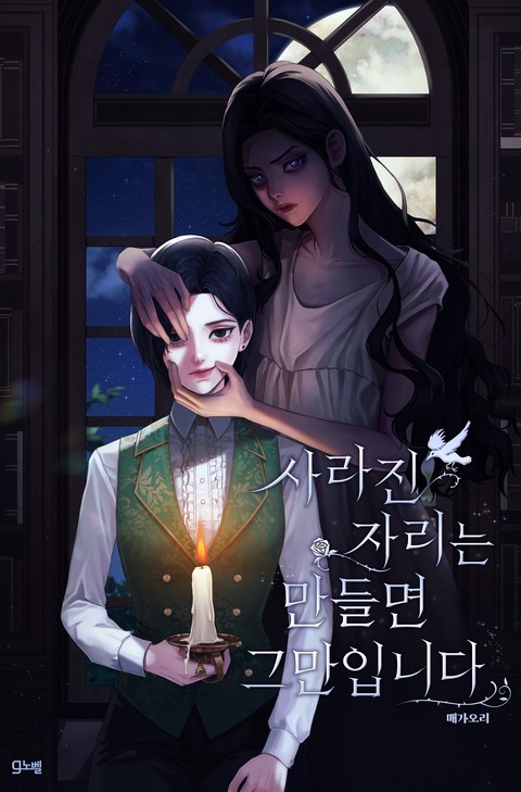 사라진 자리는 만들면 그만입니다 [단행본]