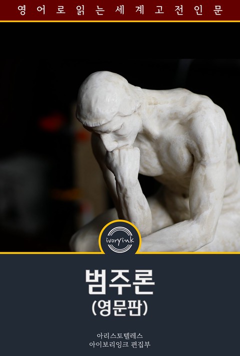 범주론 / The Categories (영문판) [단행본]