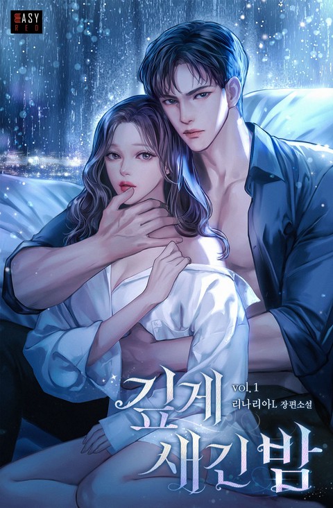 [특가세트] 깊게 새긴 밤 [단행본]