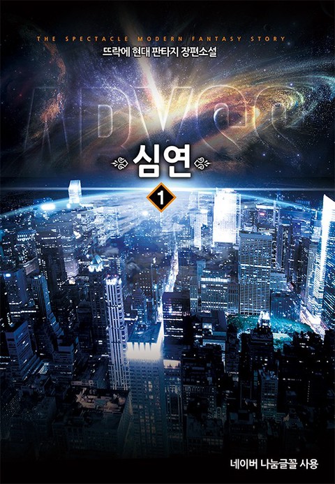 [특가세트] 심연 [단행본]