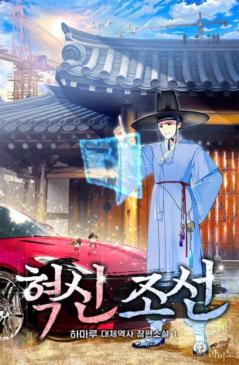 혁신 조선 [단행본]