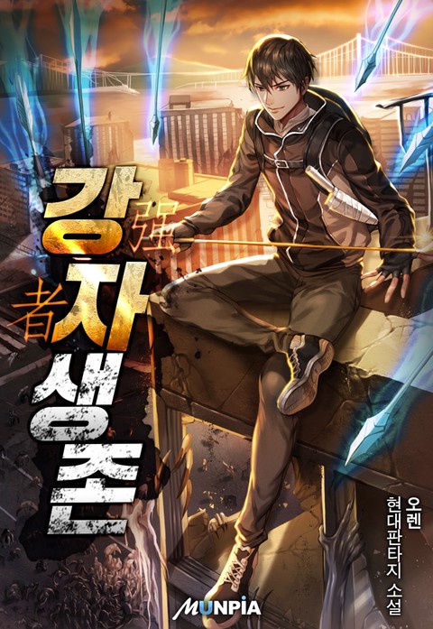 [30% 세트 할인] 강자생존 [단행본]