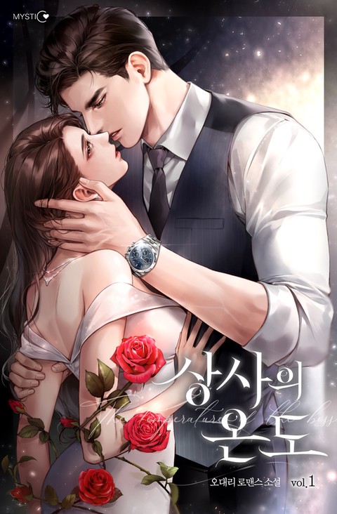 [특가세트] 상사의 온도 [단행본]