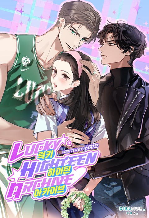 [특가세트] 럭키 하이틴 아카이브 [단행본]
