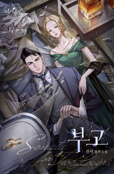 부고 (15세 개정판) [단행본]