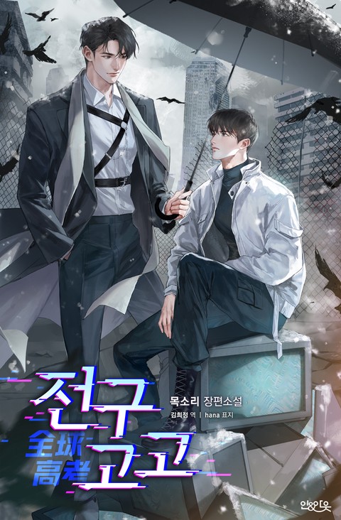 [특가세트] 전구고고 [단행본]