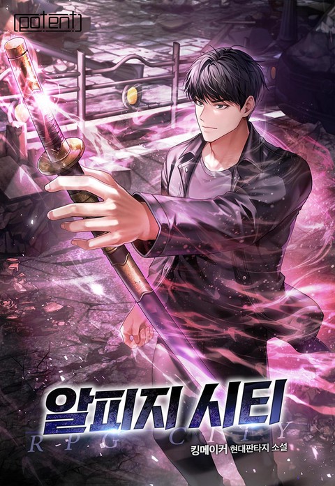 알피지 시티 [단행본]