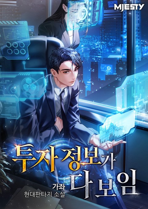 투자 정보가 다 보임 [단행본]