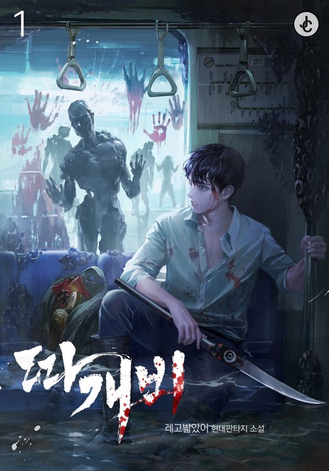 따개비 [단행본]