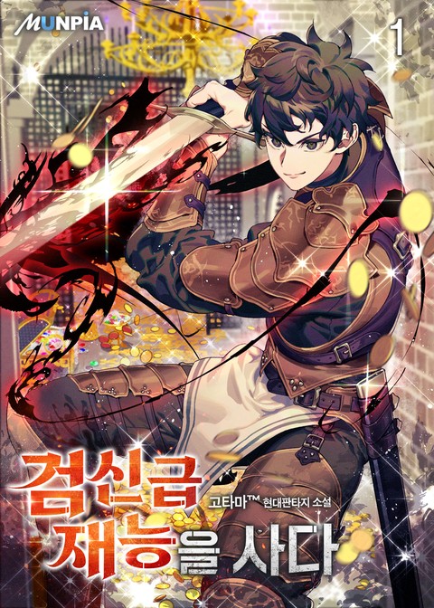 [30% 세트 할인] 검신급 재능을 사다 [단행본]