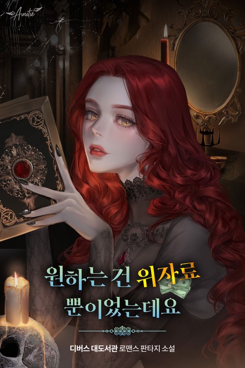 원하는 건 위자료뿐이었는데요