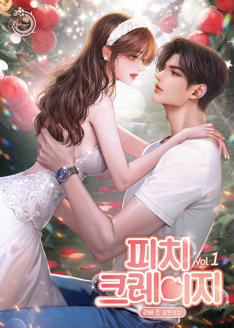 피치 크레이지 [단행본]