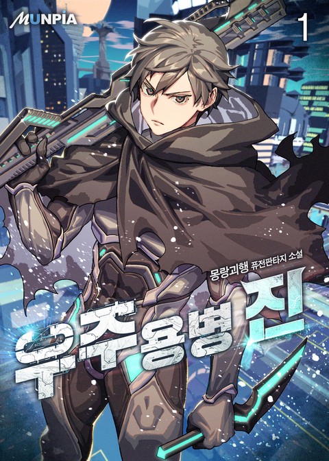 [10% 세트 할인] 우주용병 진 [단행본]