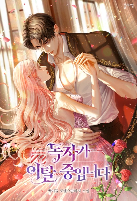 독자가 이탈 중입니다