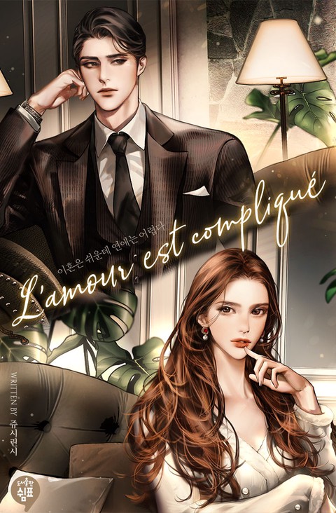 이혼은 쉬운데, 연애는 어렵다.