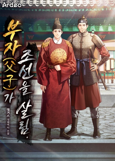 부자(父子)가 조선을 살림.