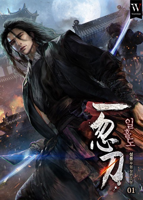 일홀도 [단행본]